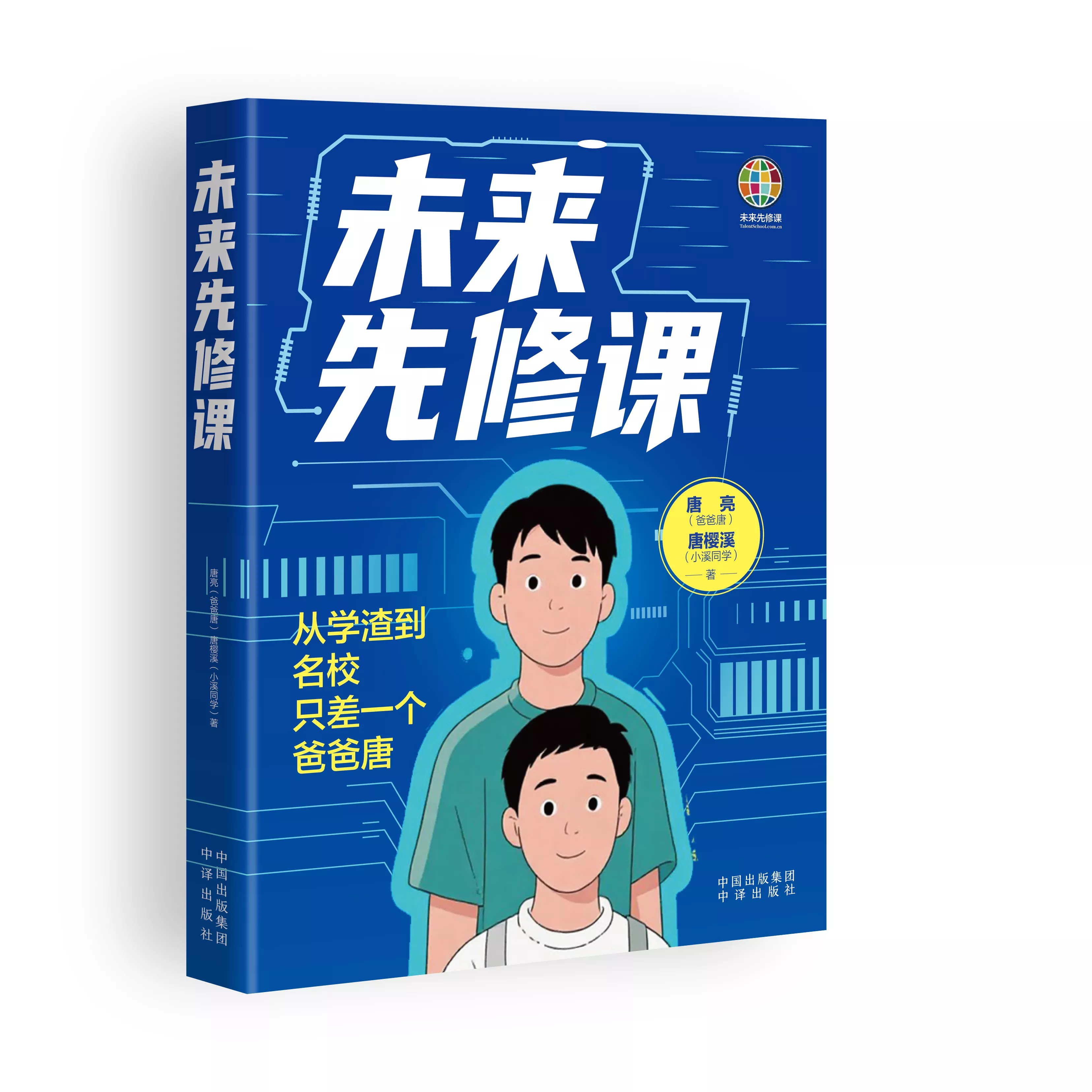 未来先修课